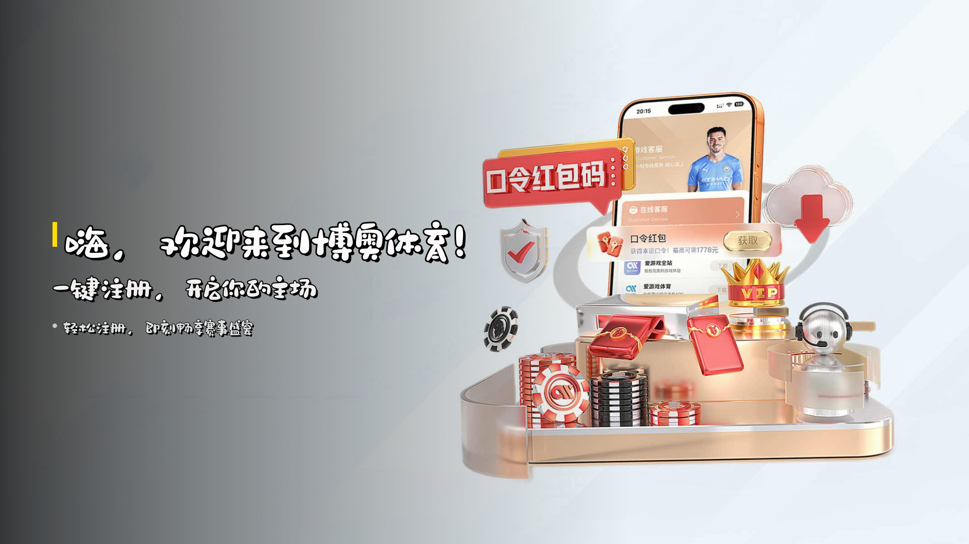 嗨，欢迎来到<strong>博奥体育</strong>！一键注册，开启你的主场