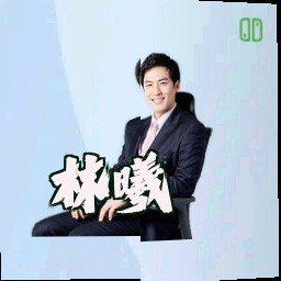 林曦