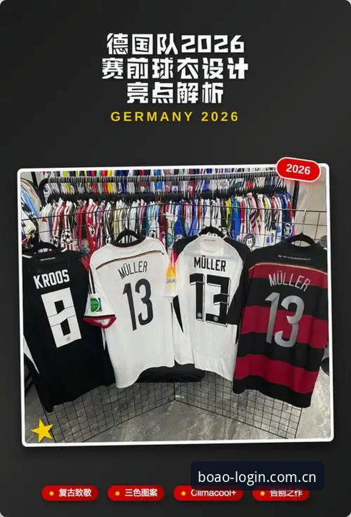 博奥体育安全吗教程 德国队世界杯名单深度解析:在博奥体育平台追踪赛事必备知识